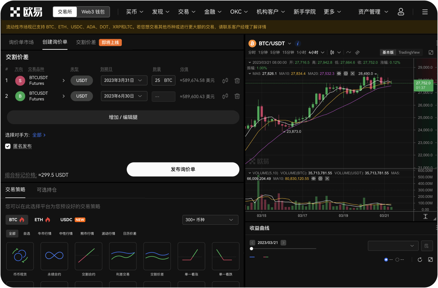 问题平台是否提供存币生息服务